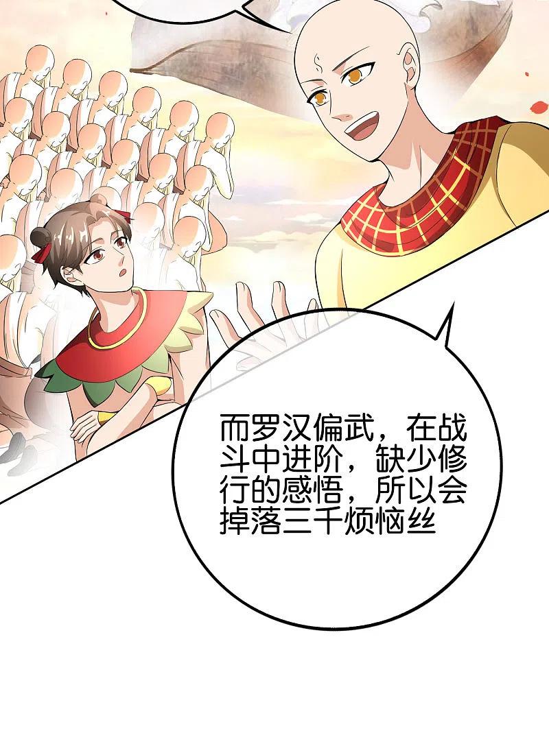 最强仙界朋友圈 第168话 华夏修仙职业技术学院 第32页