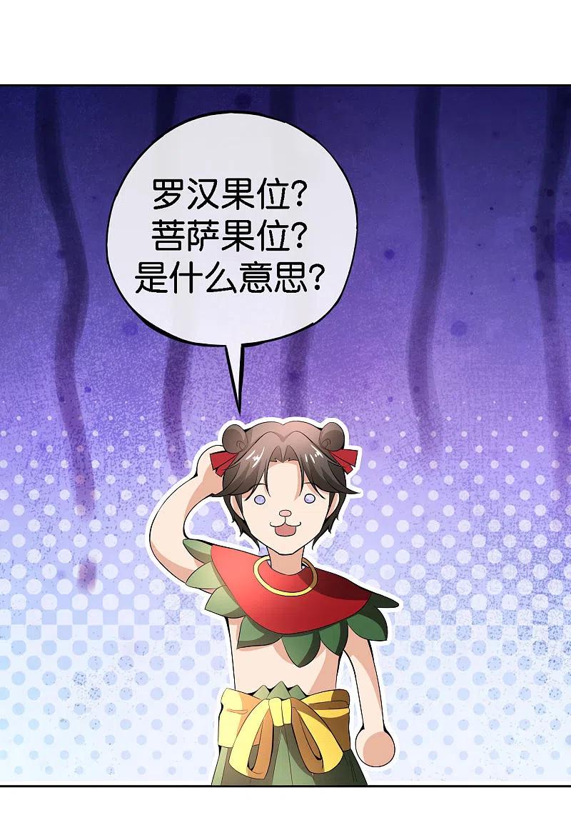 最强仙界朋友圈 第168话 华夏修仙职业技术学院 第30页