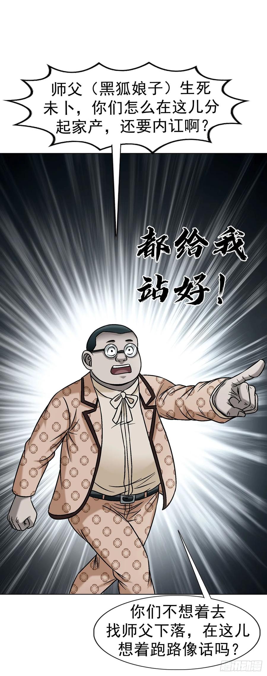 中国惊奇先生（神鬼七杀令） 1733 分家跑路 第30页