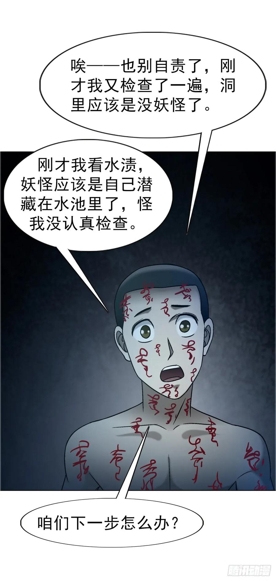 中国惊奇先生（神鬼七杀令） 1738 为什么受伤的总是我 第11页