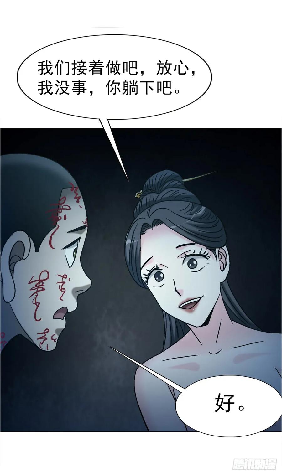 中国惊奇先生（神鬼七杀令） 1738 为什么受伤的总是我 第14页
