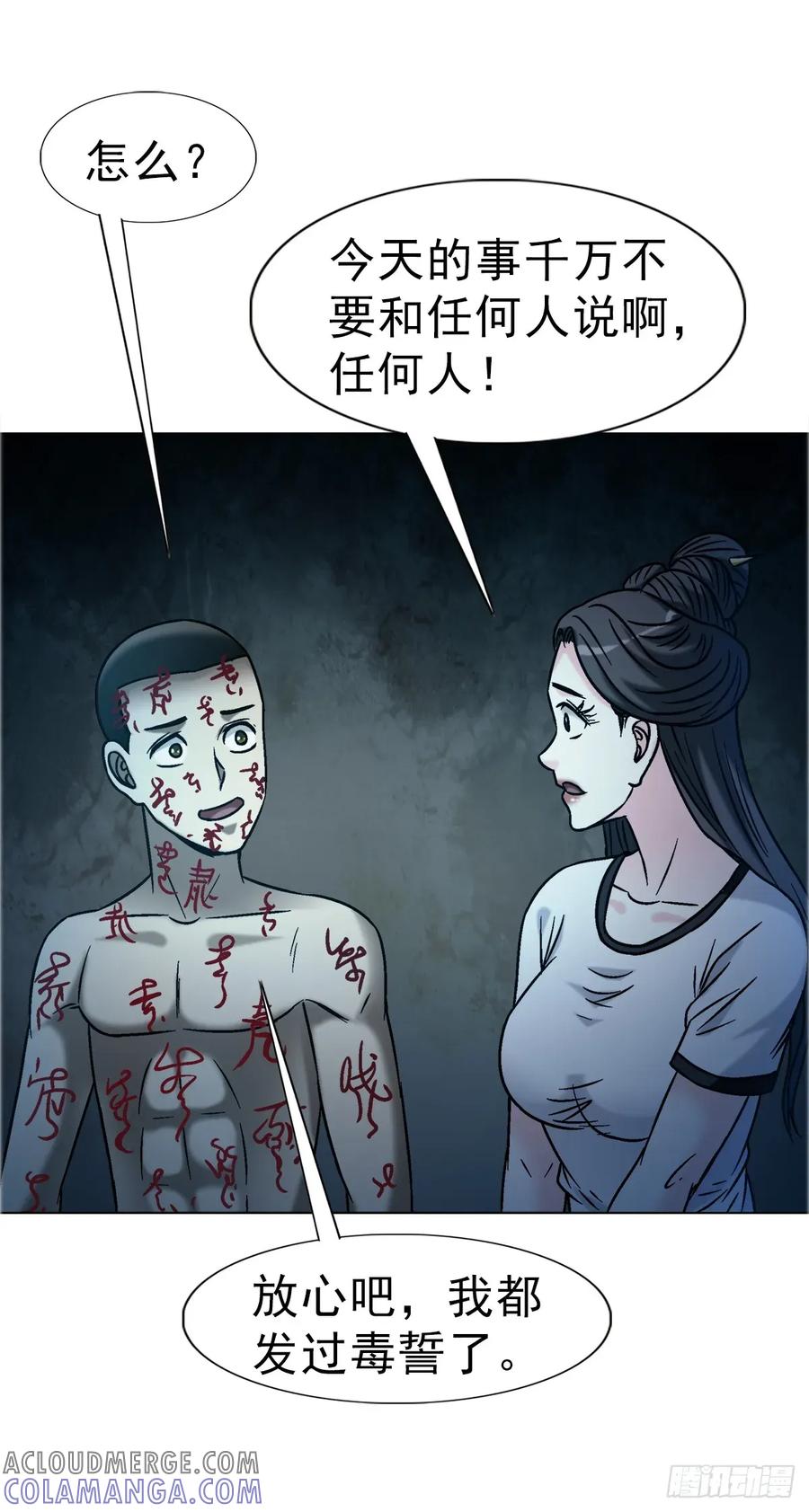 中国惊奇先生（神鬼七杀令） 1738 为什么受伤的总是我 第22页