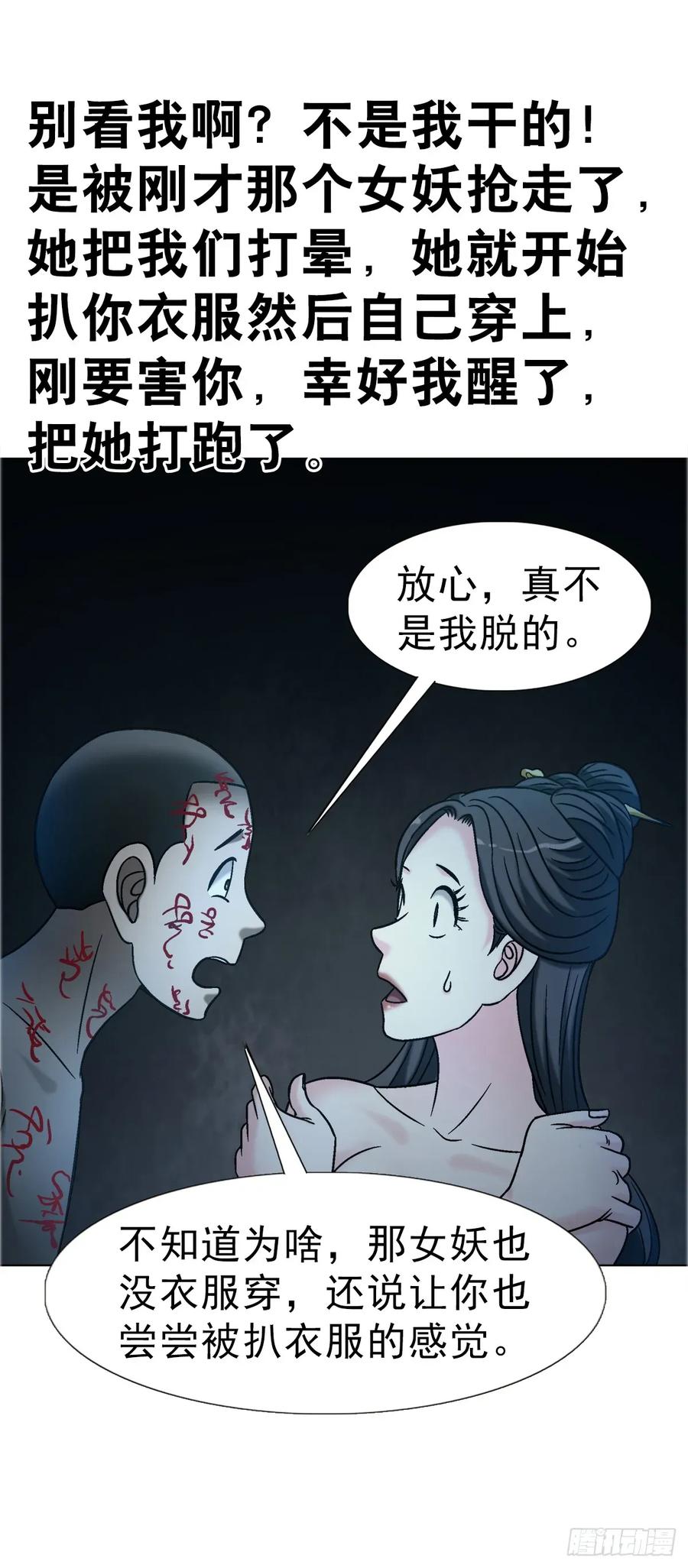 中国惊奇先生（神鬼七杀令） 1738 为什么受伤的总是我 第9页
