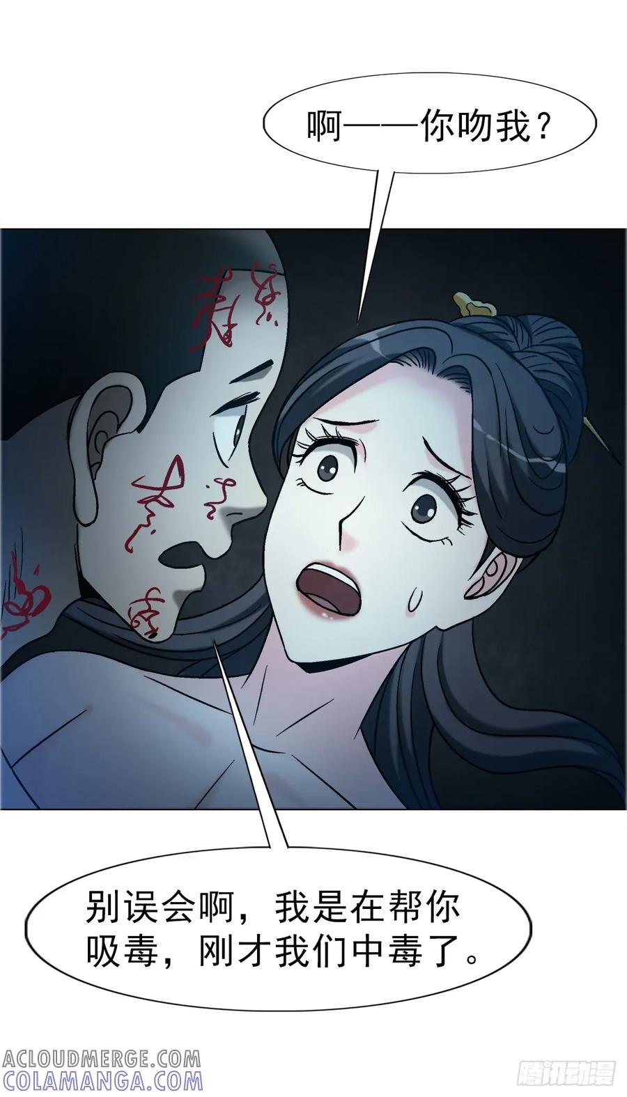 中国惊奇先生（神鬼七杀令） 1738 为什么受伤的总是我 第7页