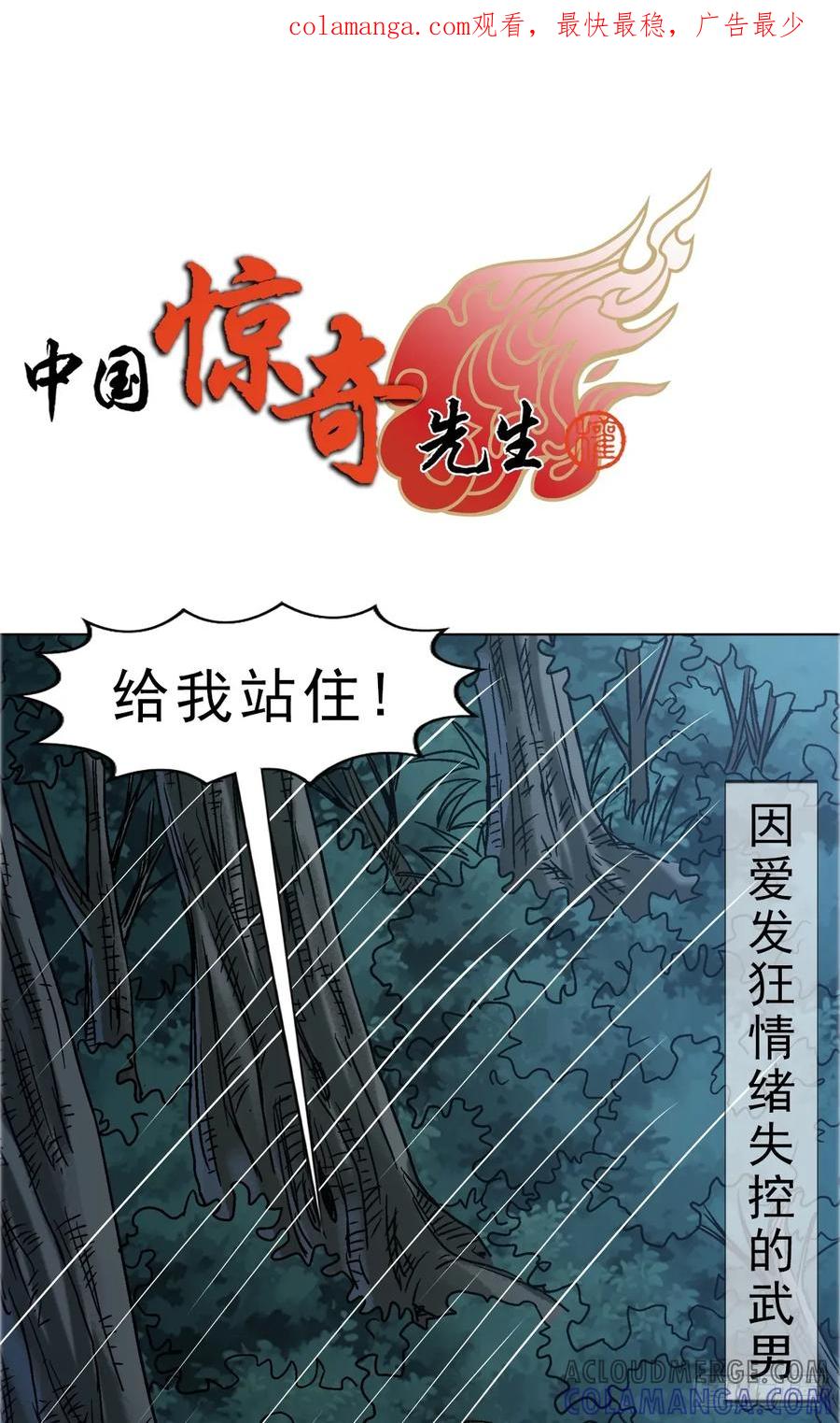 中国惊奇先生（神鬼七杀令） 1738 为什么受伤的总是我 第1页