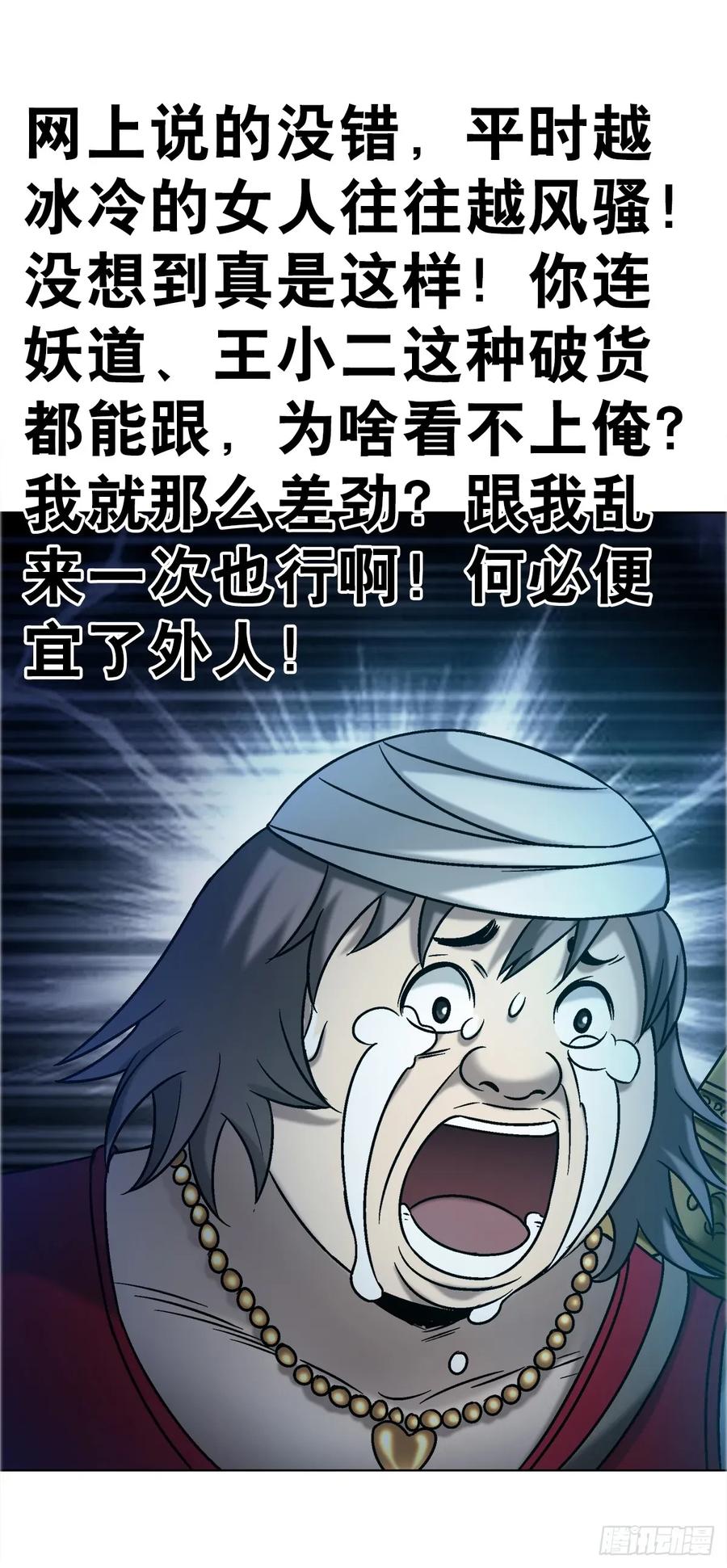 中国惊奇先生（神鬼七杀令） 1738 为什么受伤的总是我 第36页