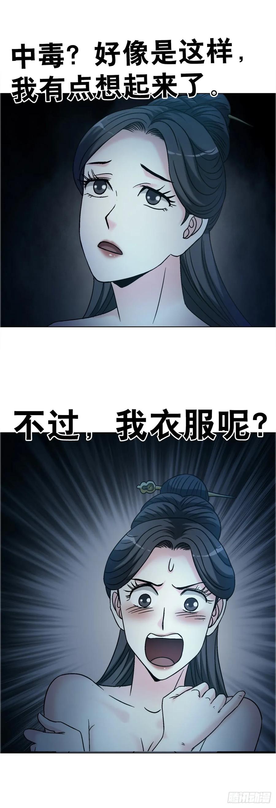 中国惊奇先生（神鬼七杀令） 1738 为什么受伤的总是我 第8页