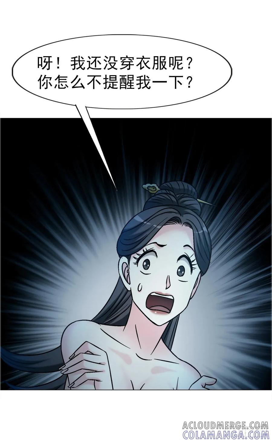 中国惊奇先生（神鬼七杀令） 1738 为什么受伤的总是我 第16页