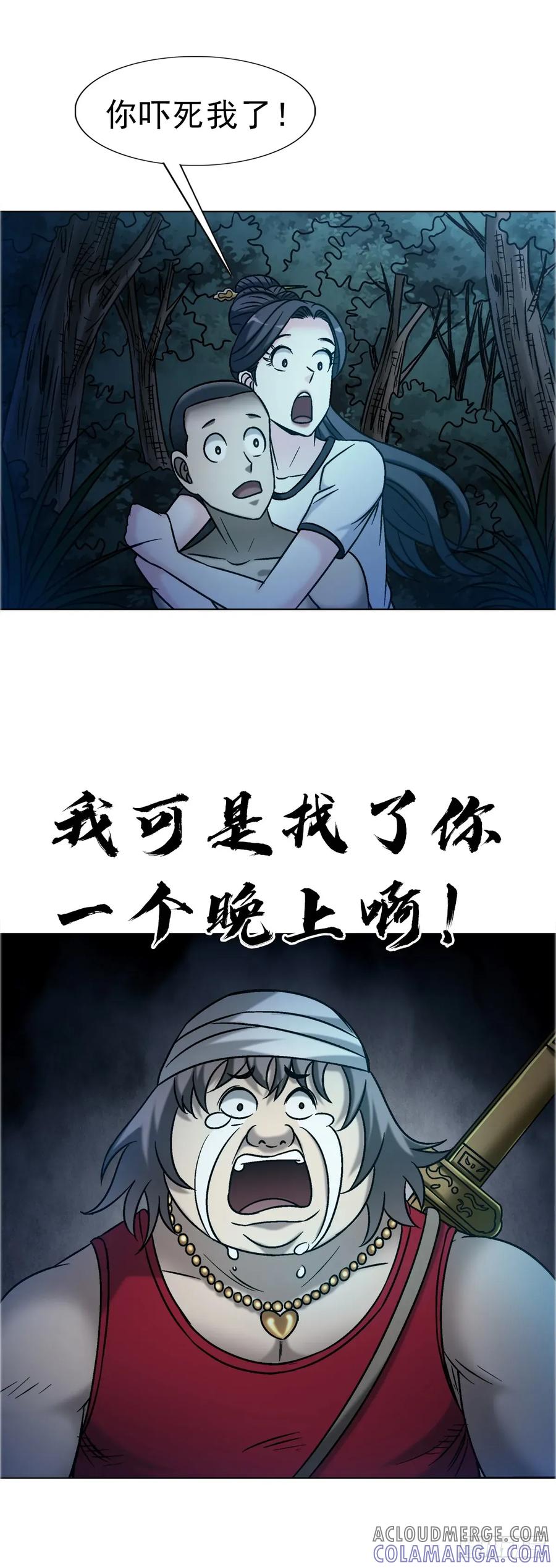 中国惊奇先生（神鬼七杀令） 1738 为什么受伤的总是我 第34页