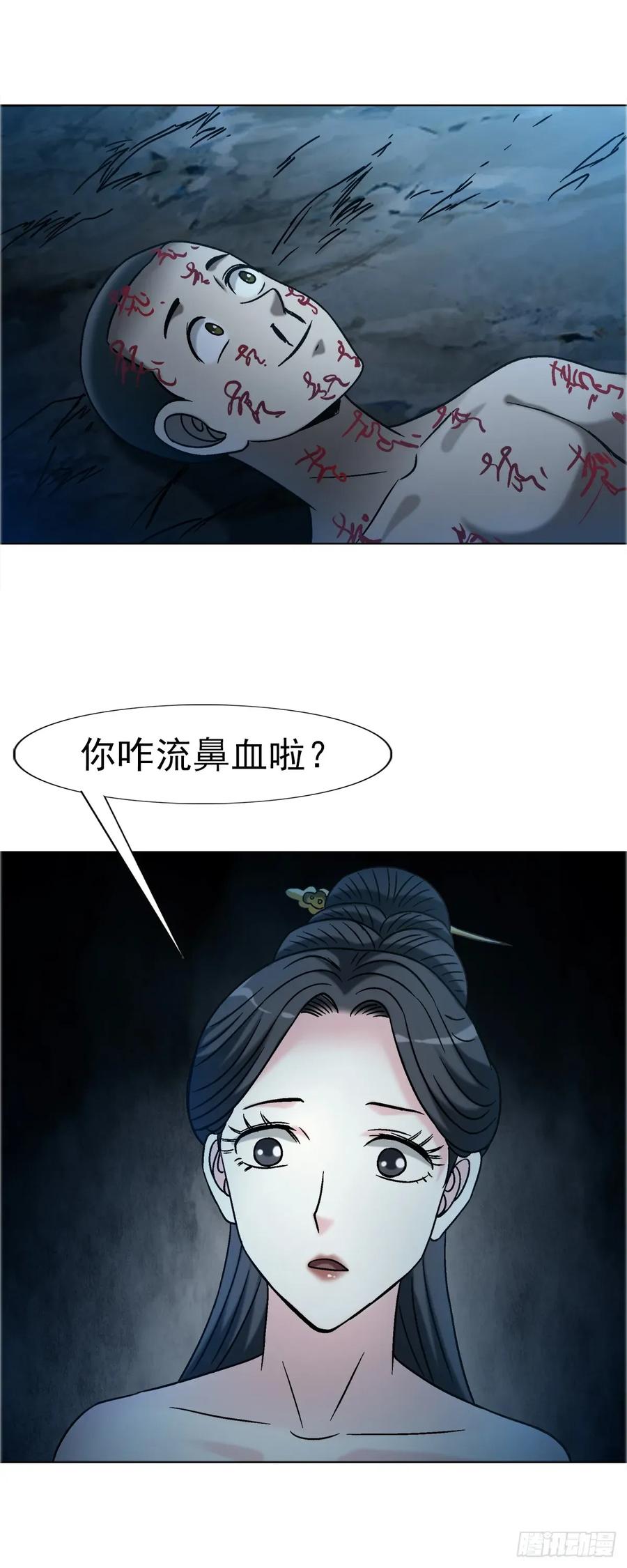 中国惊奇先生（神鬼七杀令） 1738 为什么受伤的总是我 第15页