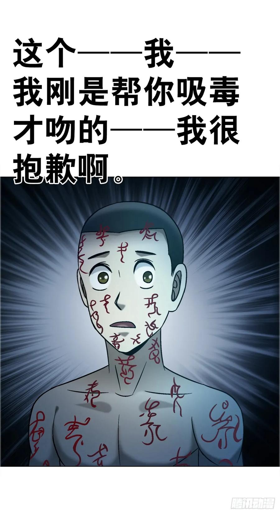 中国惊奇先生（神鬼七杀令） 1738 为什么受伤的总是我 第24页