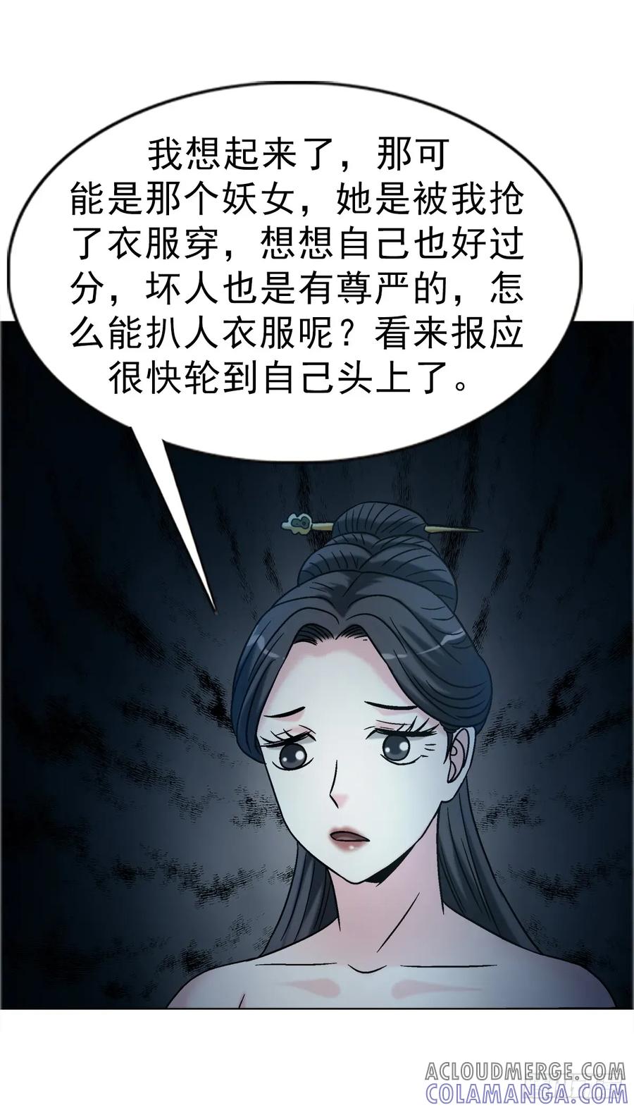 中国惊奇先生（神鬼七杀令） 1738 为什么受伤的总是我 第10页