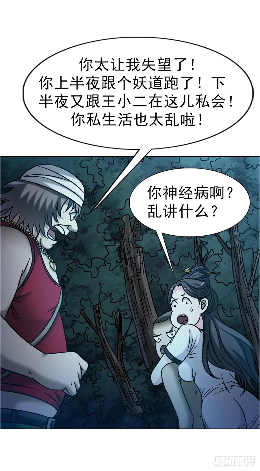 中国惊奇先生（神鬼七杀令） 1738 为什么受伤的总是我 第35页