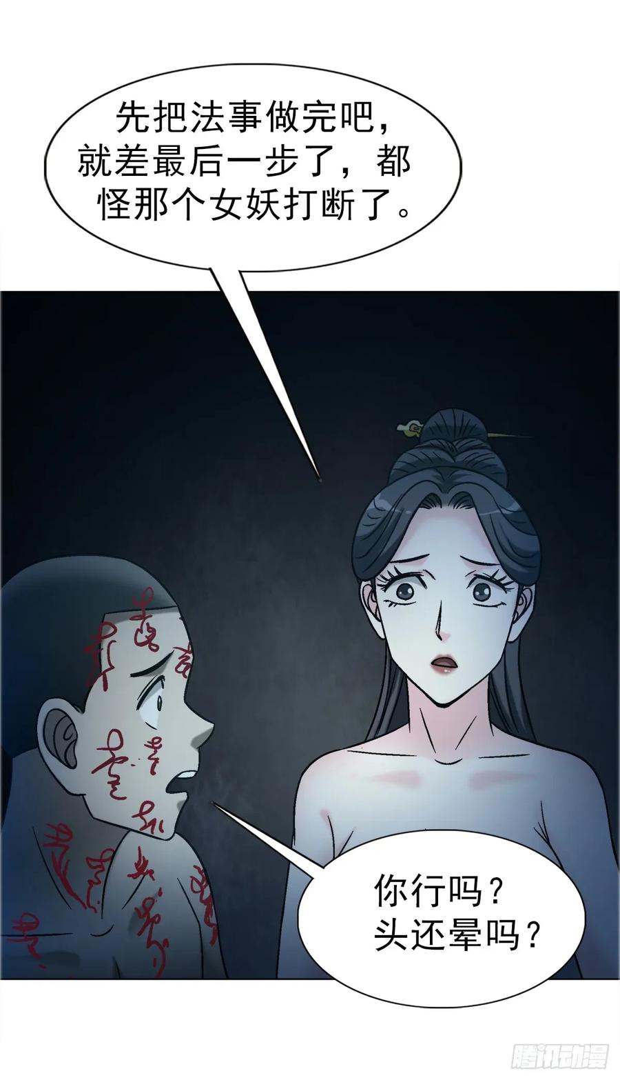 中国惊奇先生（神鬼七杀令） 1738 为什么受伤的总是我 第12页