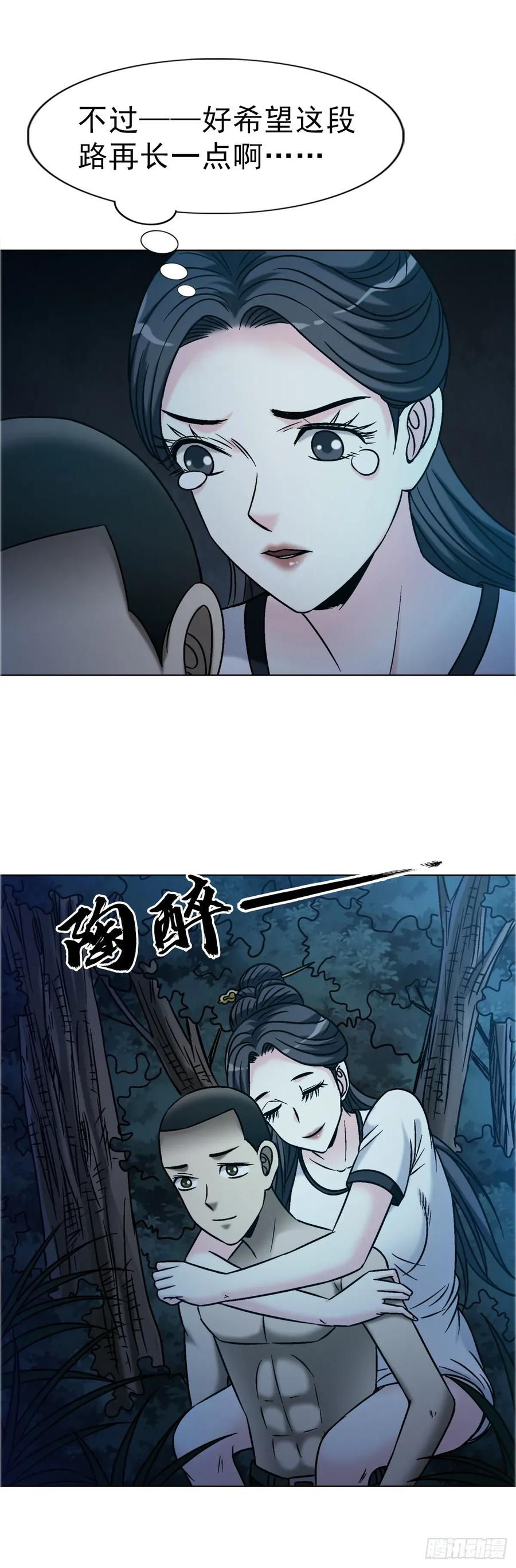 中国惊奇先生（神鬼七杀令） 1738 为什么受伤的总是我 第32页