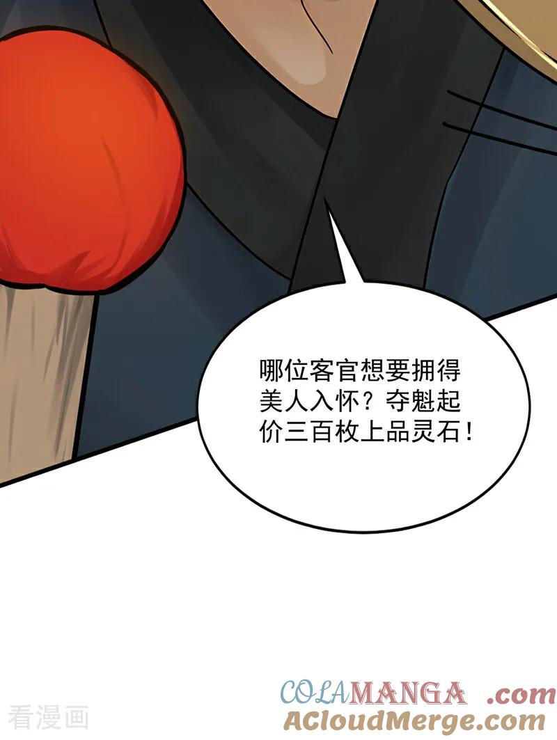 弟子修炼，我躺平！ 第172话 好戏开场 第33页