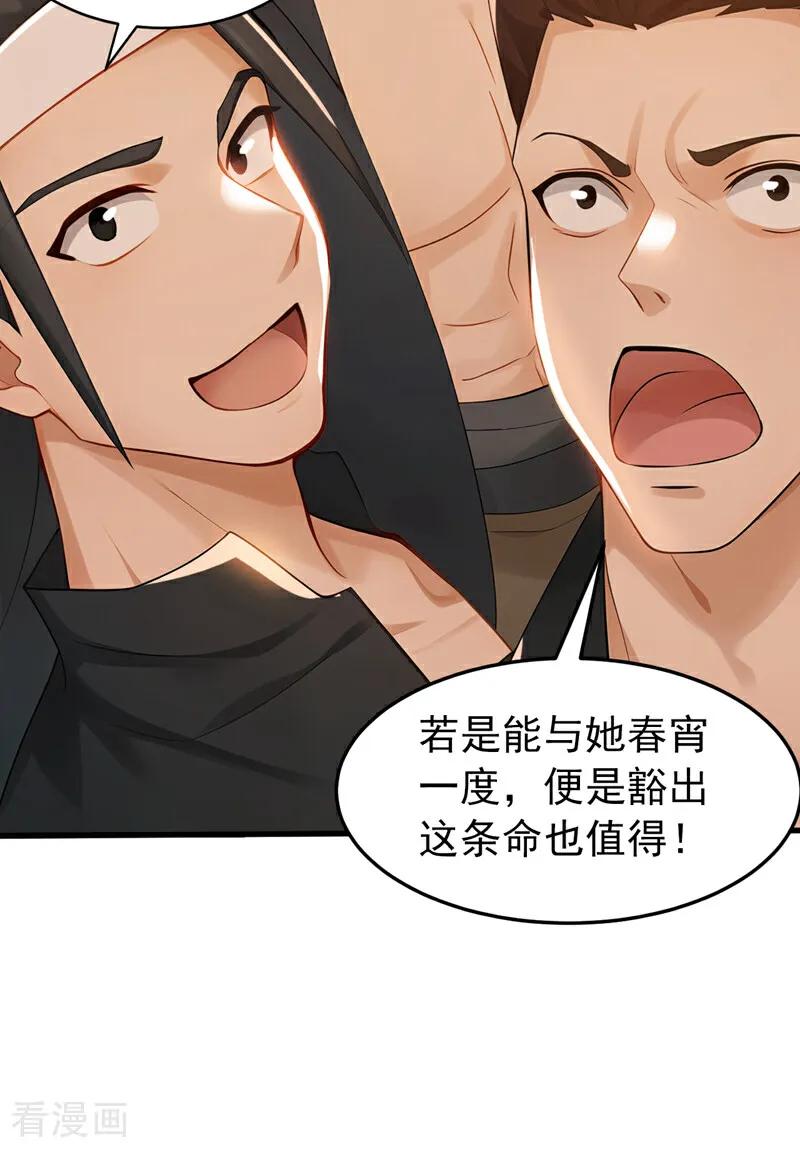 弟子修炼，我躺平！ 第172话 好戏开场 第28页