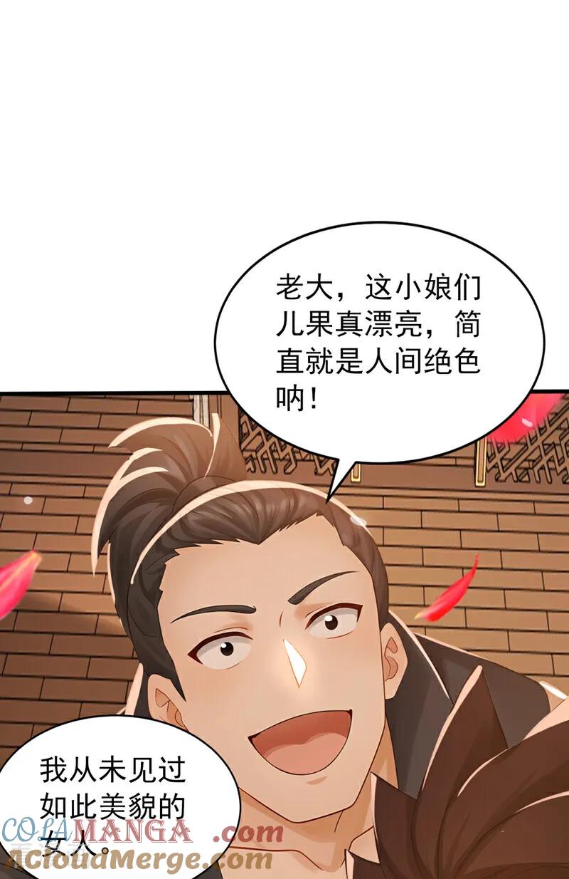 弟子修炼，我躺平！ 第172话 好戏开场 第27页
