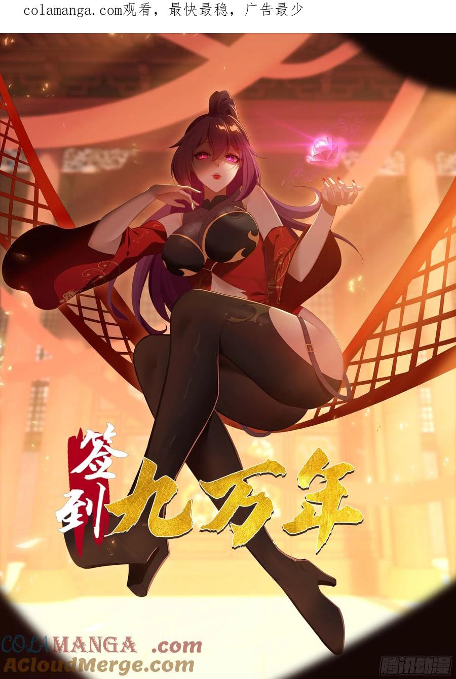 《签到九万年》172 赌场上的女人 第1页