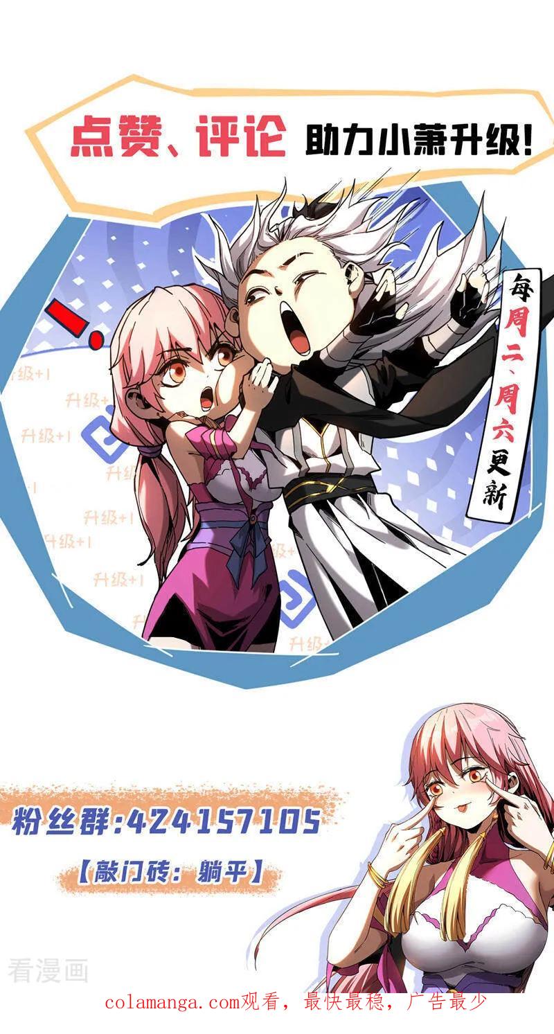 弟子修炼，我躺平！ 第172话 好戏开场 第38页