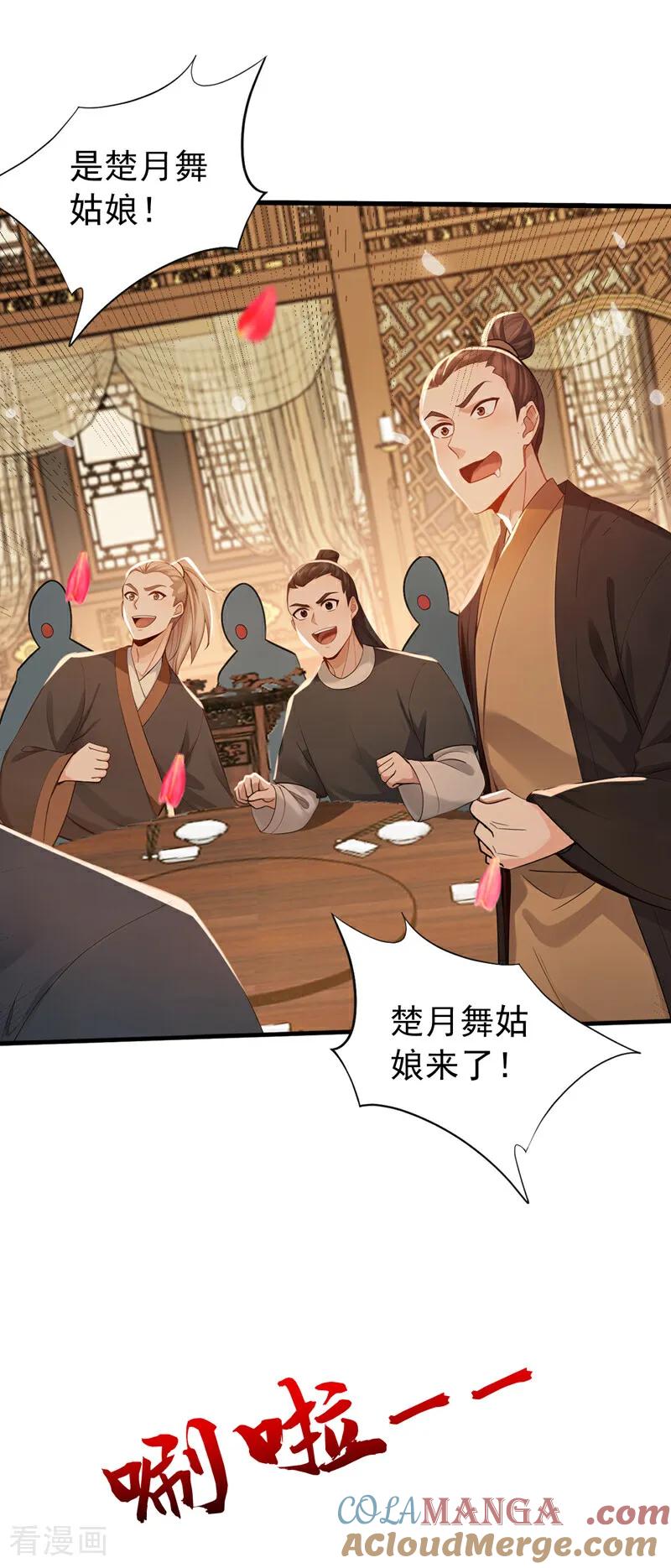 弟子修炼，我躺平！ 第172话 好戏开场 第23页
