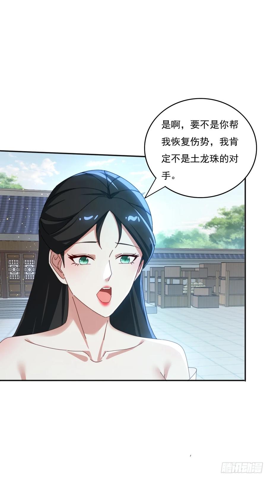 《签到九万年》172 赌场上的女人 第3页