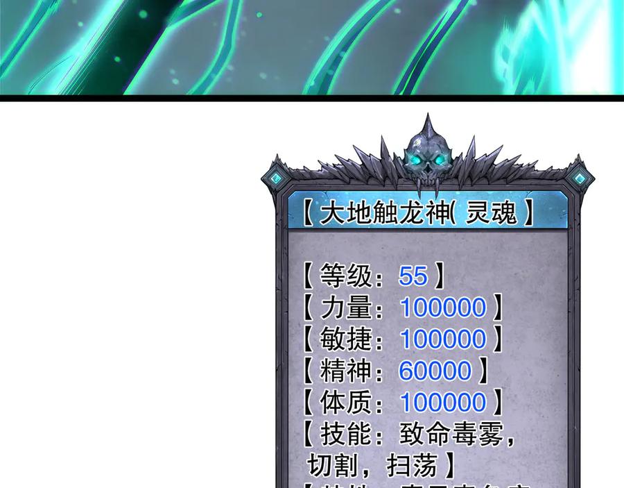 死灵法师！我即是天灾 第169话 亡灵军团VS神剑士 第74页