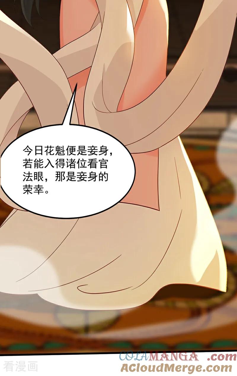 弟子修炼，我躺平！ 第172话 好戏开场 第31页