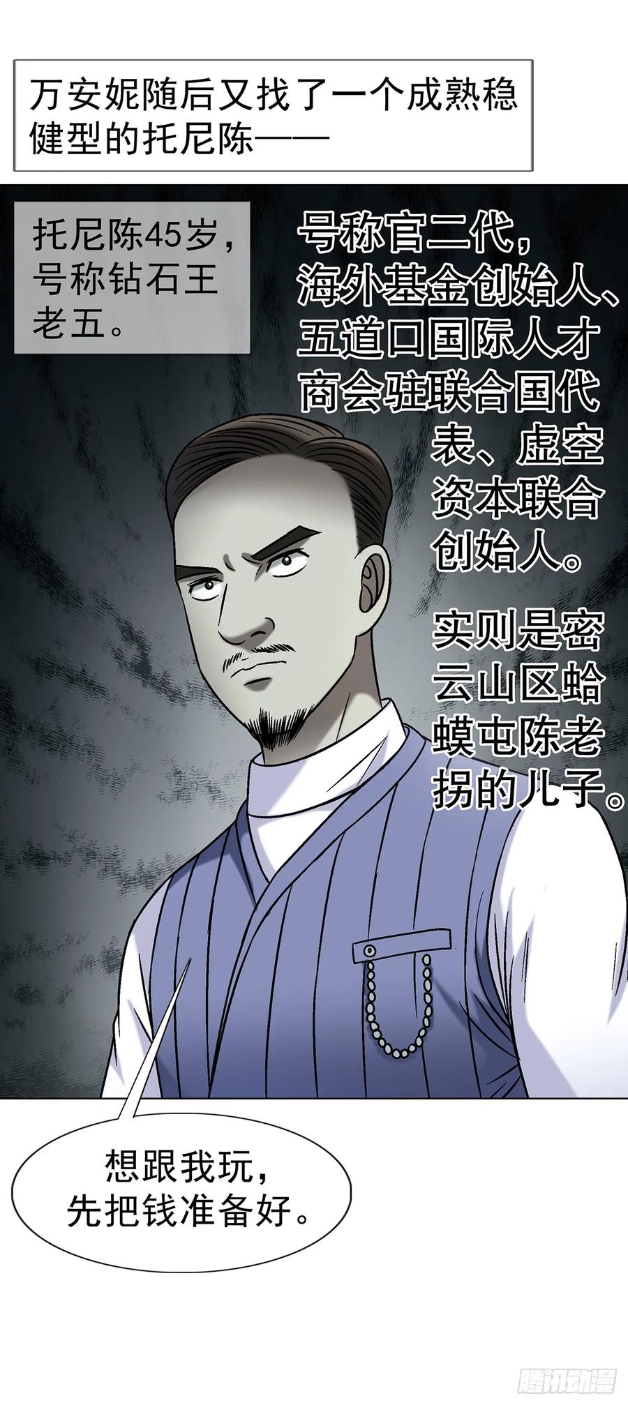 中国惊奇先生（神鬼七杀令） 1746 苏青云 第5页