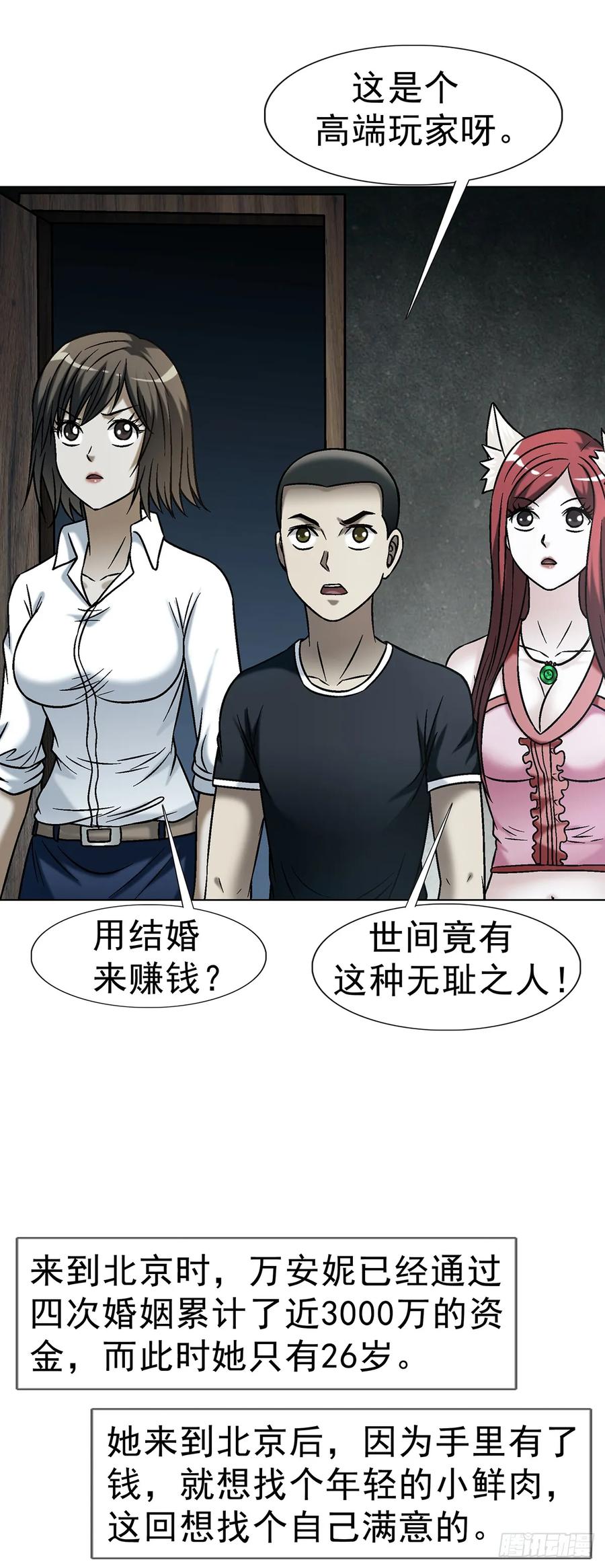 中国惊奇先生（神鬼七杀令） 1746 苏青云 第2页