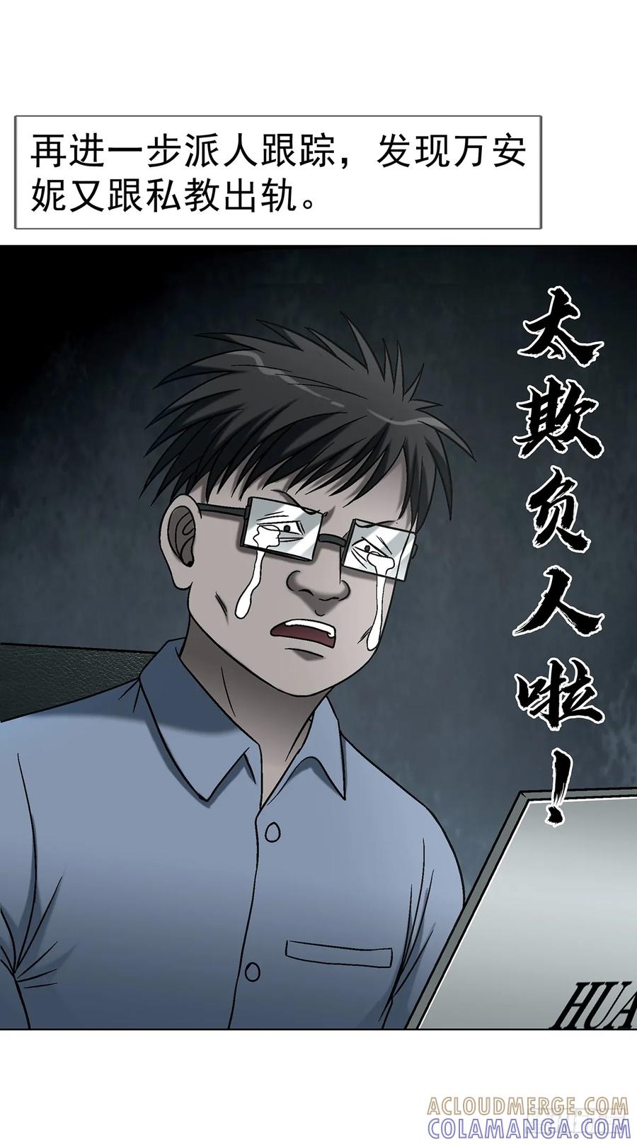 中国惊奇先生（神鬼七杀令） 1746 苏青云 第16页