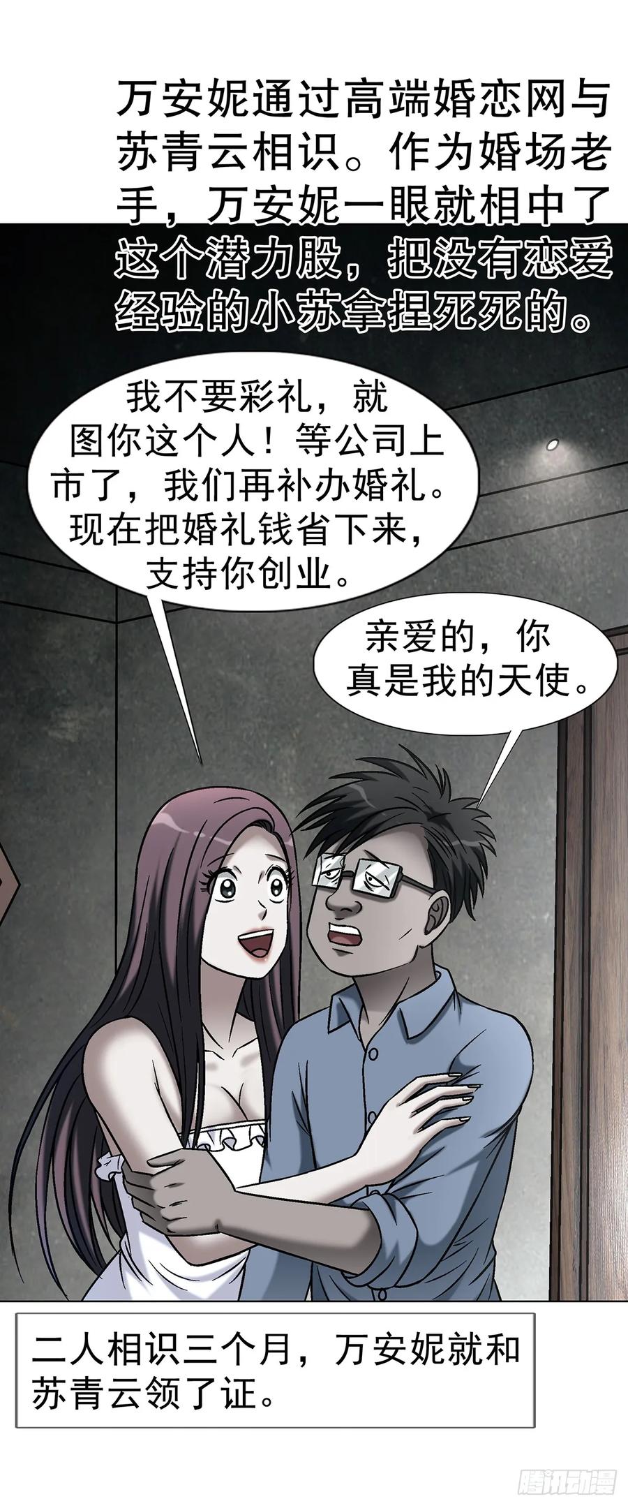 中国惊奇先生（神鬼七杀令） 1746 苏青云 第9页