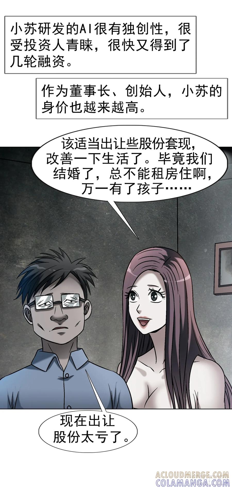 中国惊奇先生（神鬼七杀令） 1746 苏青云 第10页