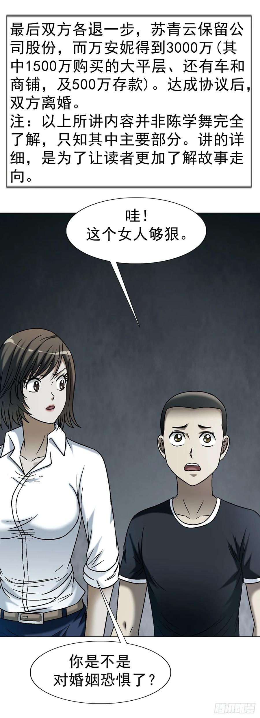 中国惊奇先生（神鬼七杀令） 1746 苏青云 第24页