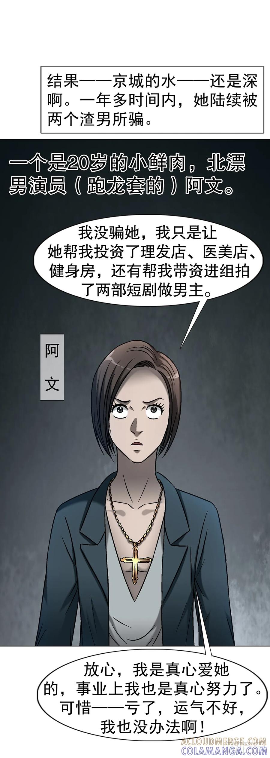 中国惊奇先生（神鬼七杀令） 1746 苏青云 第4页