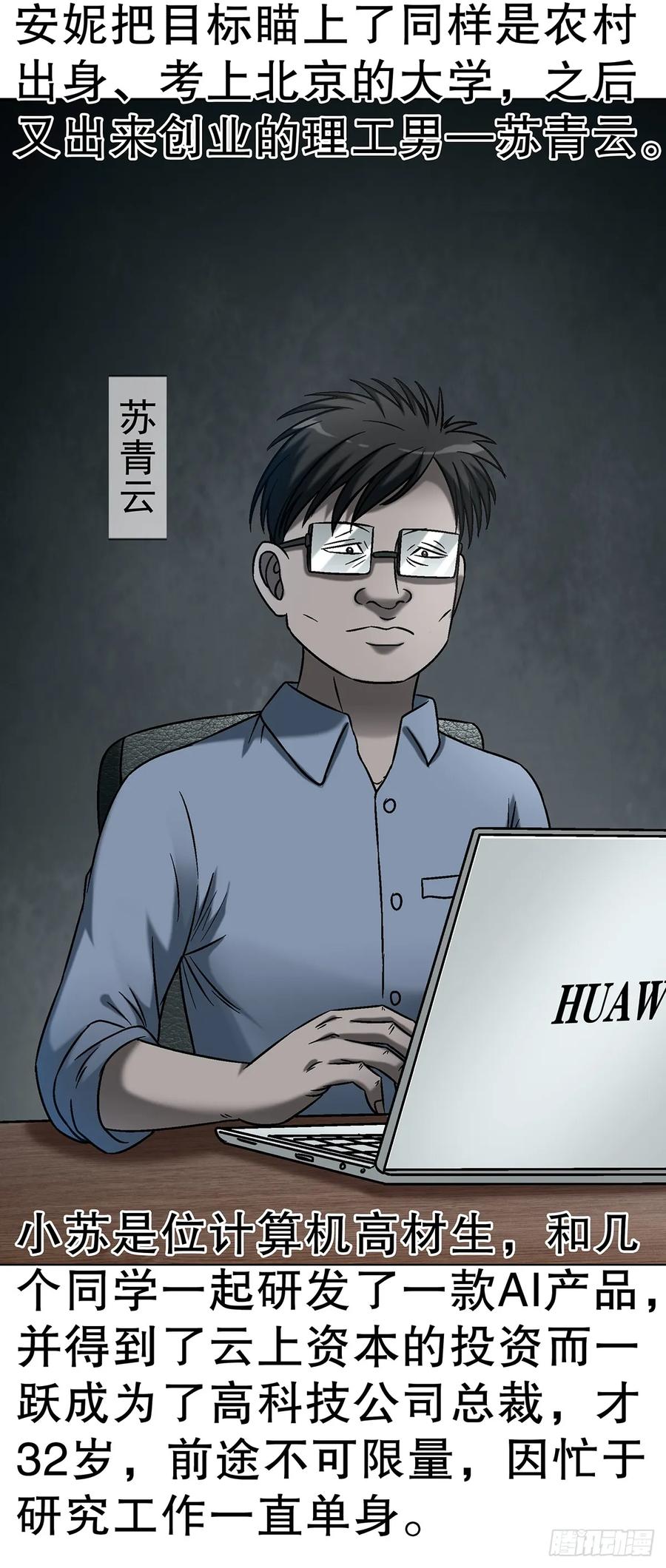 中国惊奇先生（神鬼七杀令） 1746 苏青云 第8页