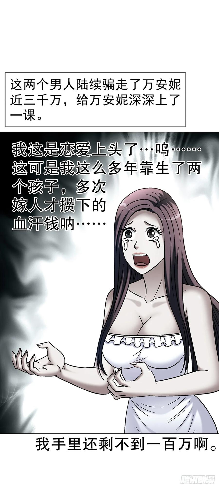 中国惊奇先生（神鬼七杀令） 1746 苏青云 第6页