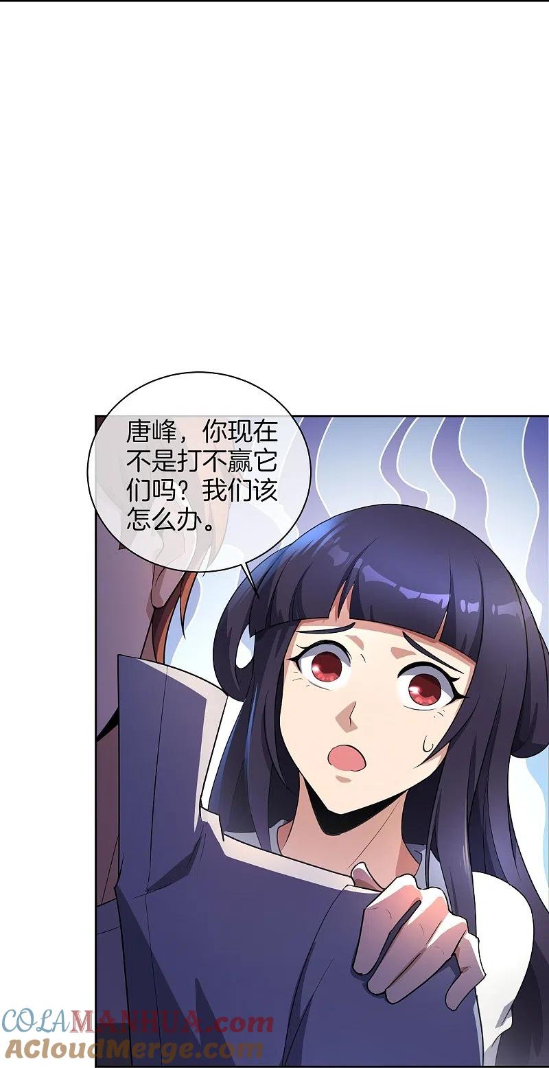 最强仙界朋友圈 第173话 幽冥仙力 第21页