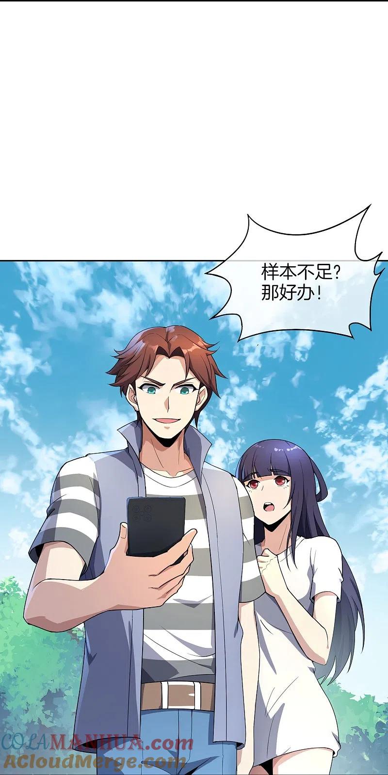 最强仙界朋友圈 第173话 幽冥仙力 第13页