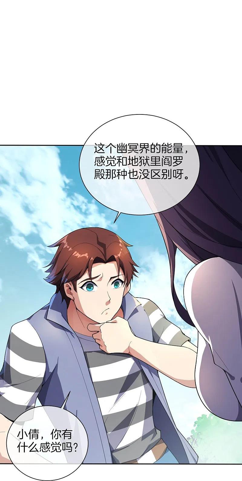 最强仙界朋友圈 第173话 幽冥仙力 第4页