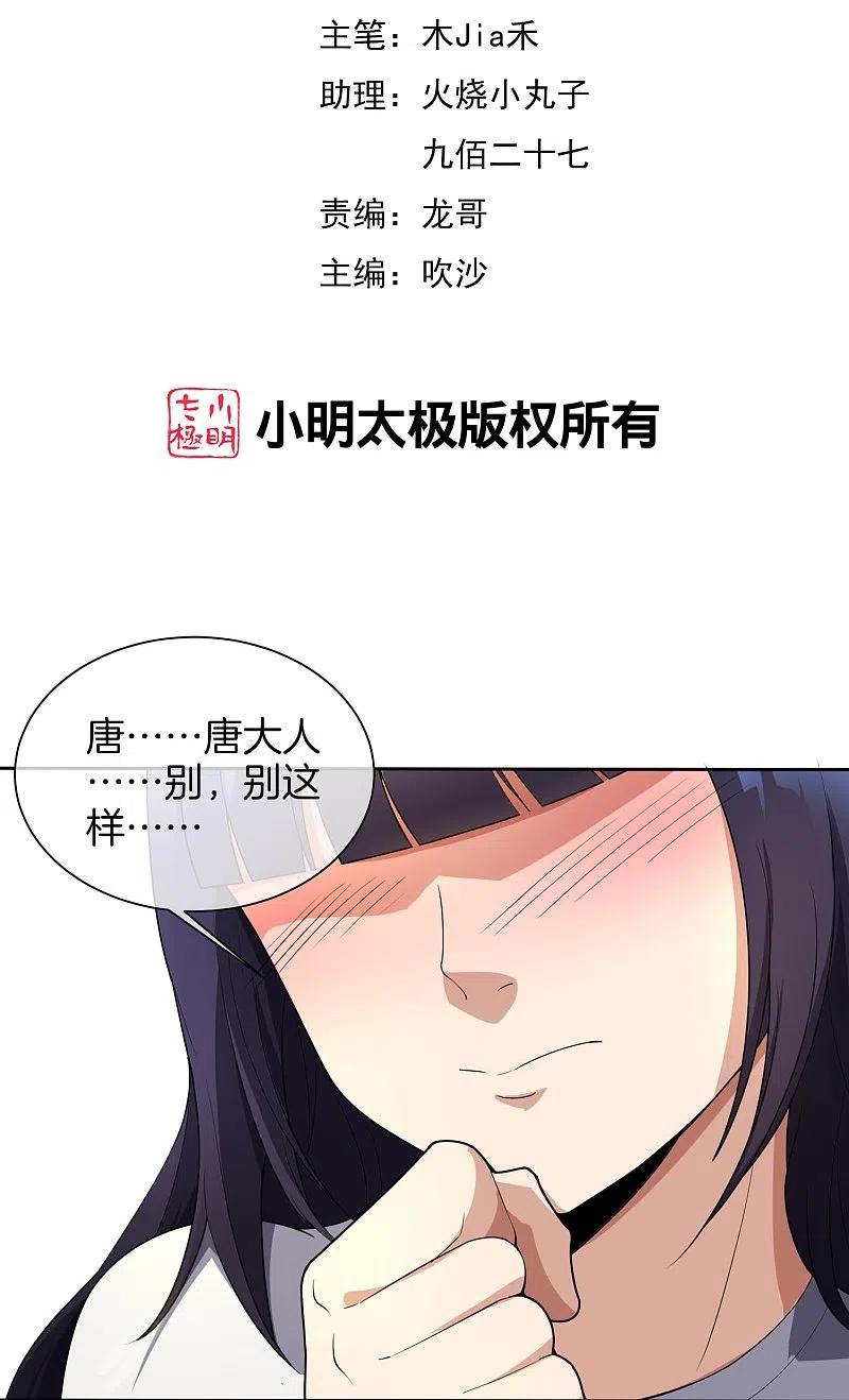 最强仙界朋友圈 第173话 幽冥仙力 第2页