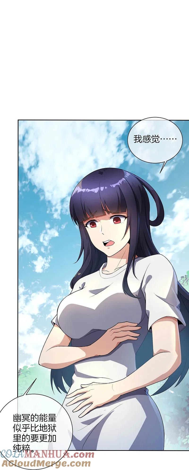 最强仙界朋友圈 第173话 幽冥仙力 第5页