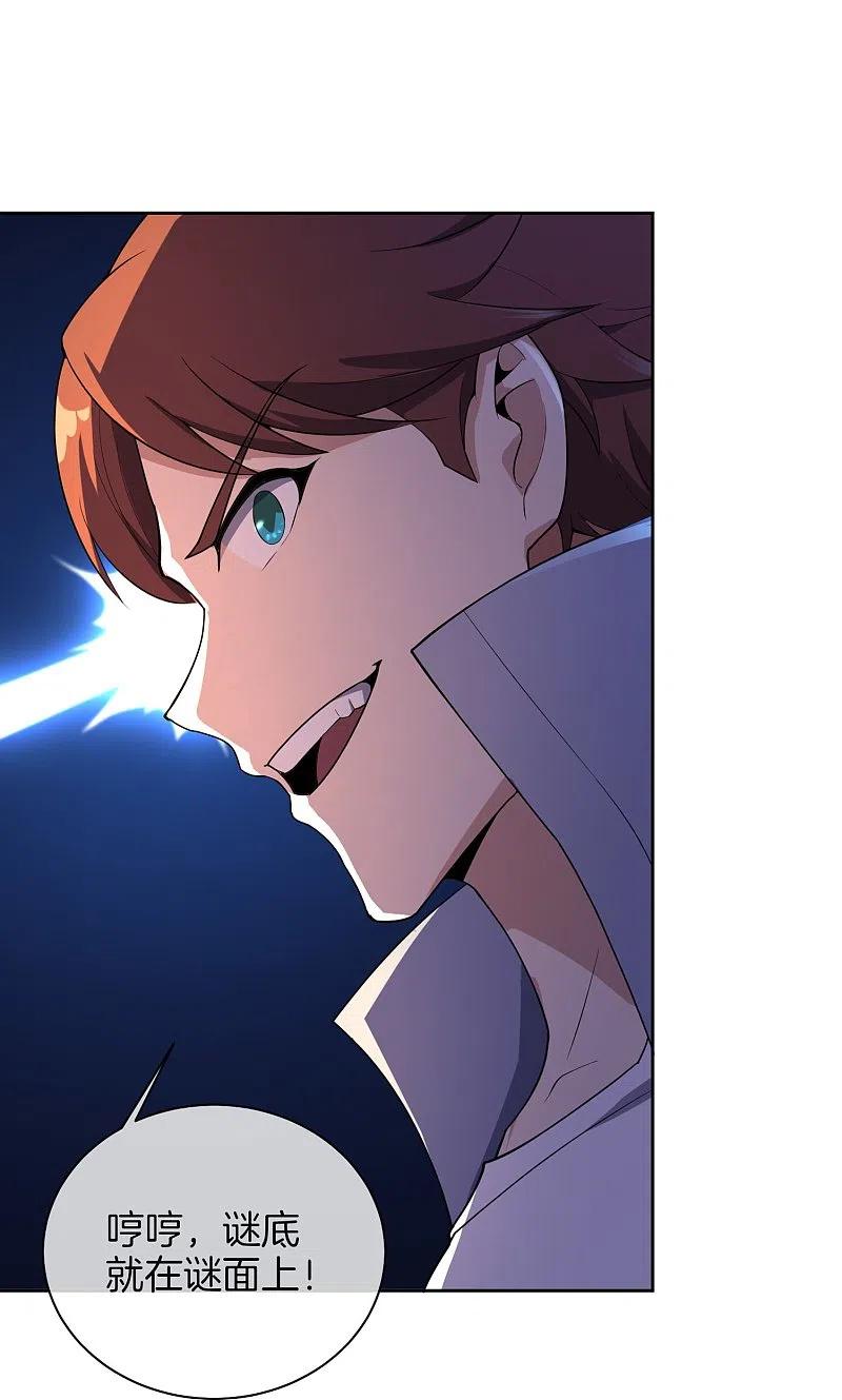 最强仙界朋友圈 第173话 幽冥仙力 第22页