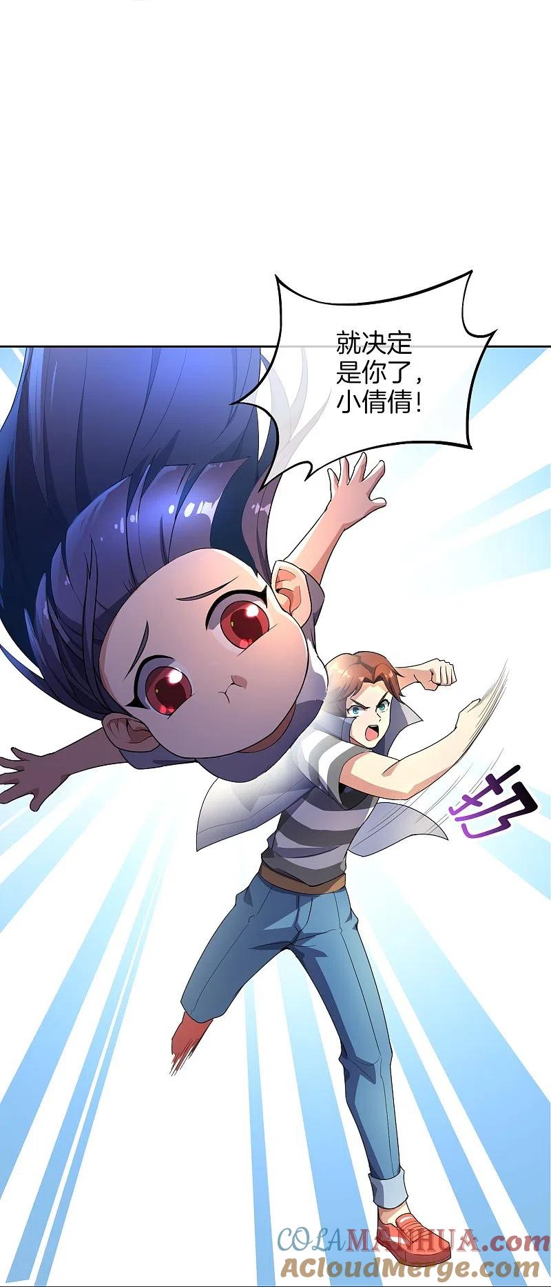 最强仙界朋友圈 第173话 幽冥仙力 第23页
