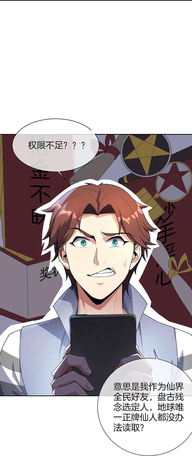 最强仙界朋友圈 第173话 幽冥仙力 第10页