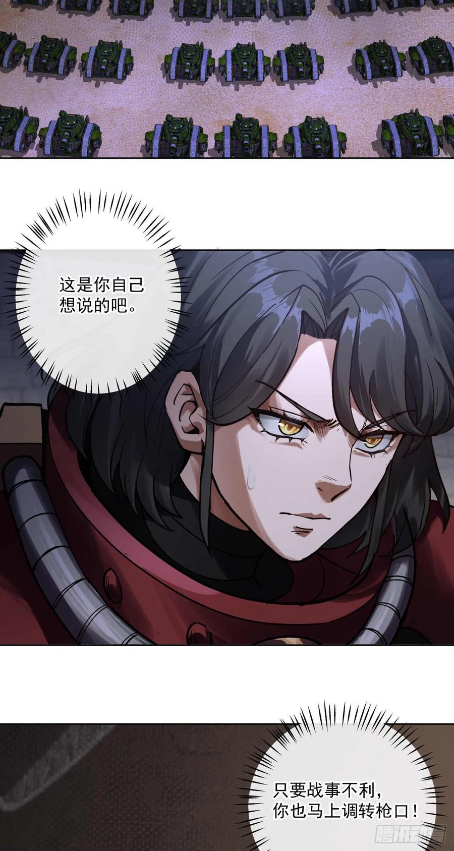 《泰拉战纪》渗透战（六） 第20页