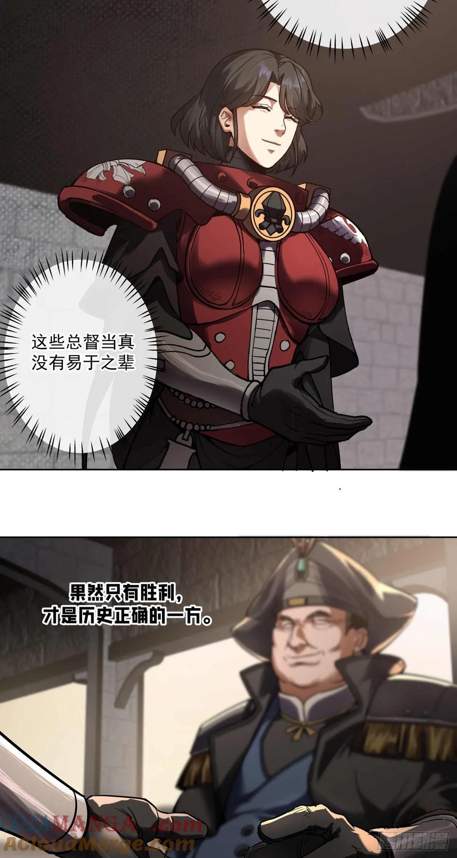 《泰拉战纪》渗透战（六） 第21页