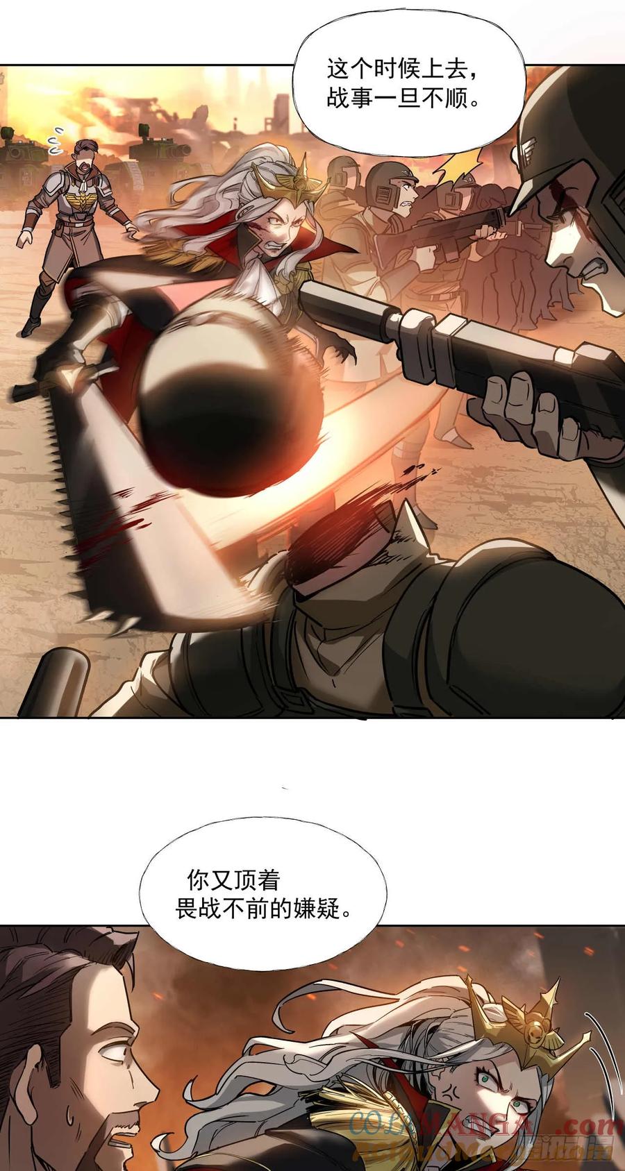 《泰拉战纪》渗透战（六） 第3页
