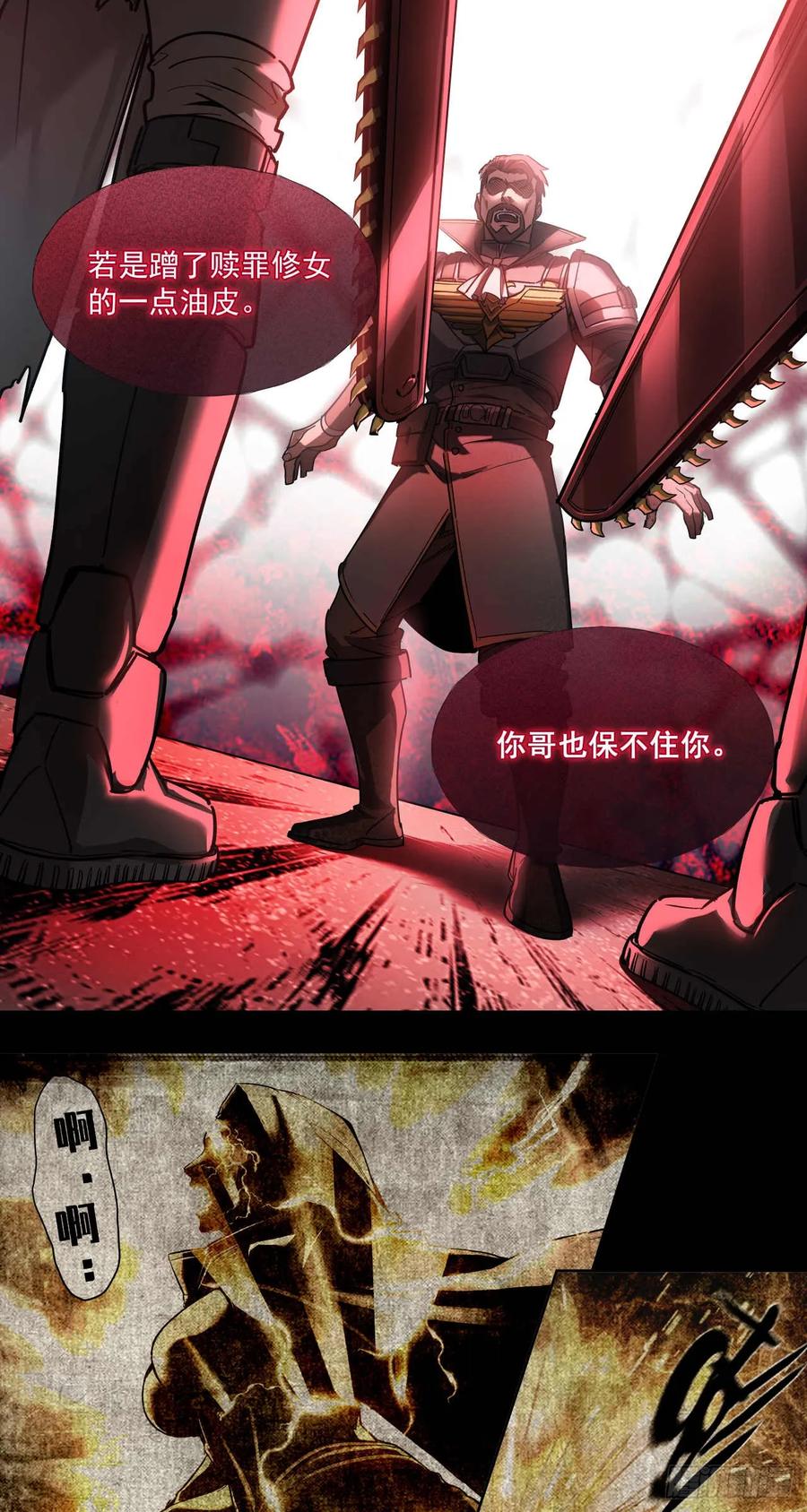 《泰拉战纪》渗透战（六） 第6页