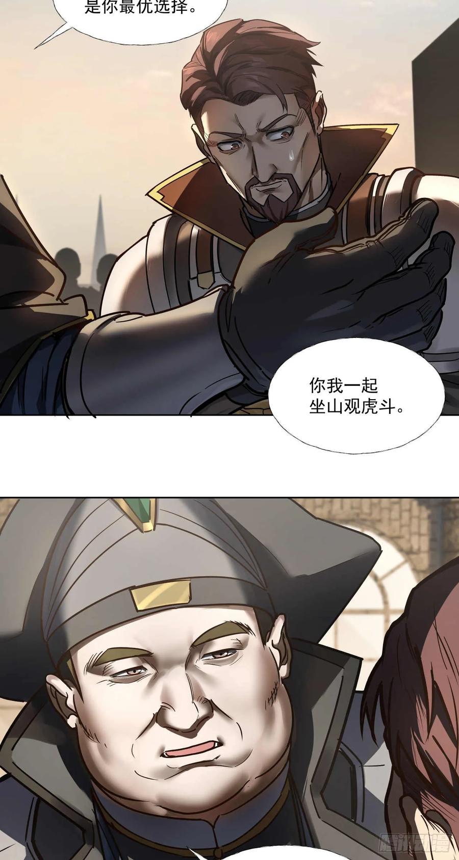 《泰拉战纪》渗透战（六） 第10页